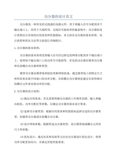 功分器的设计范文