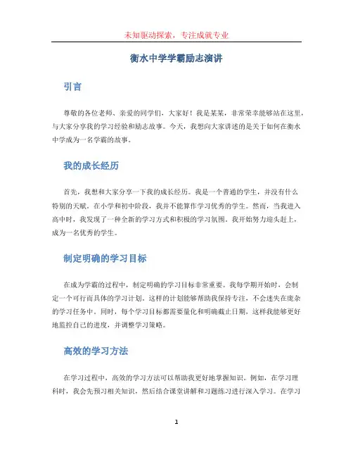 衡水中学学霸励志演讲 (3)