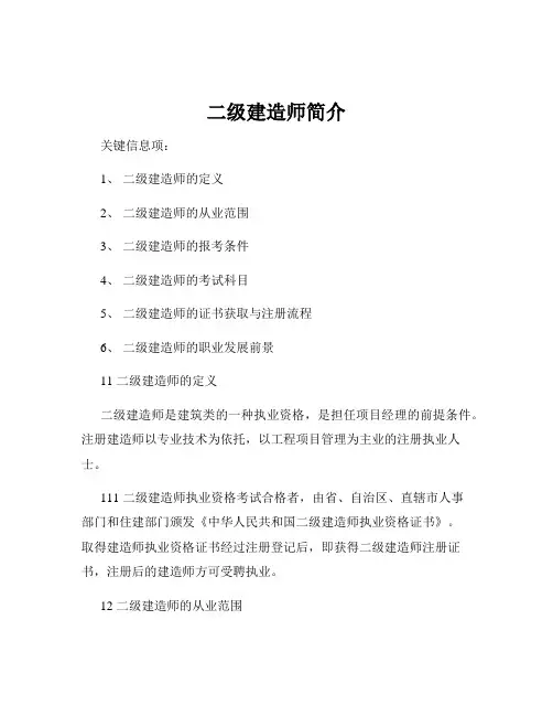 二级建造师简介