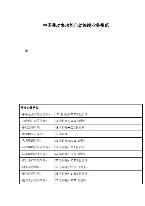 中国移动多功能自助终端业务规范