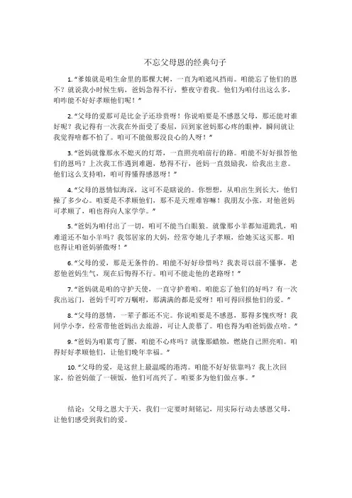 不忘父母恩的经典句子