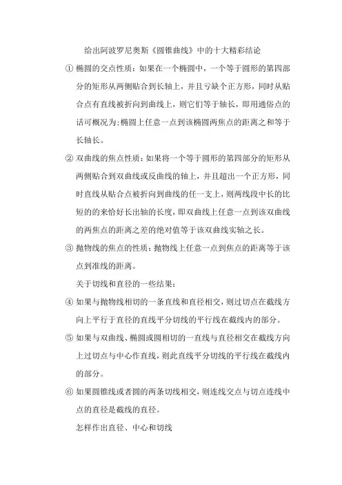 给出阿波罗尼奥斯