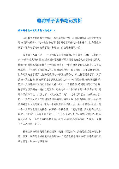 骆驼祥子读书笔记赏析