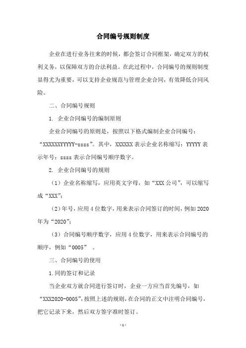 合同编号规则制度