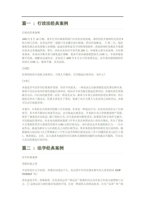 行政法经典案例