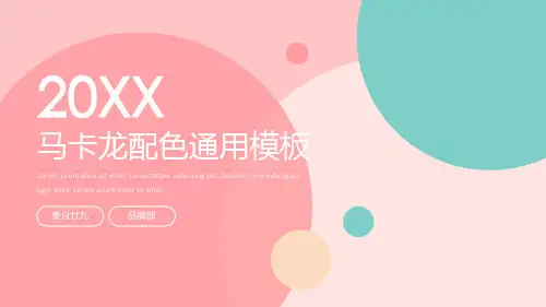 PPT模板 莫兰迪色系列_汇报_07
