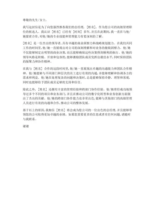 总经理推荐信模板