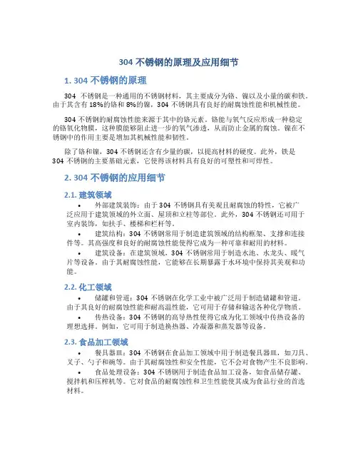 304不锈钢的原理及应用细节