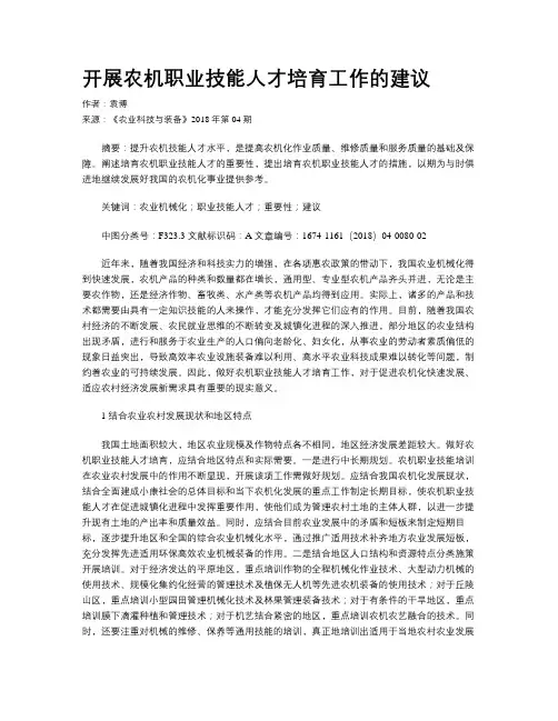 开展农机职业技能人才培育工作的建议