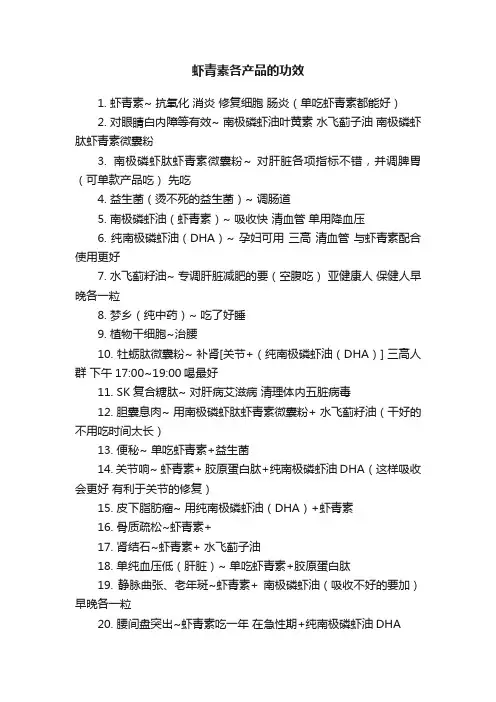 虾青素各产品的功效