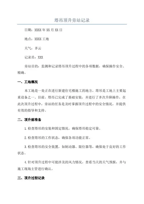 塔吊顶升旁站记录