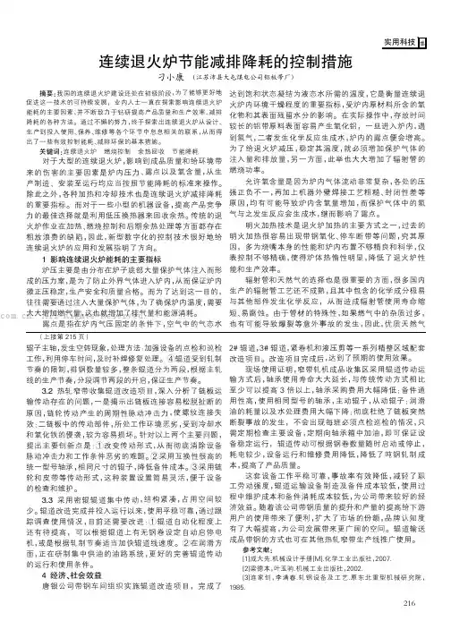 连续退火炉节能减排降耗的控制措施