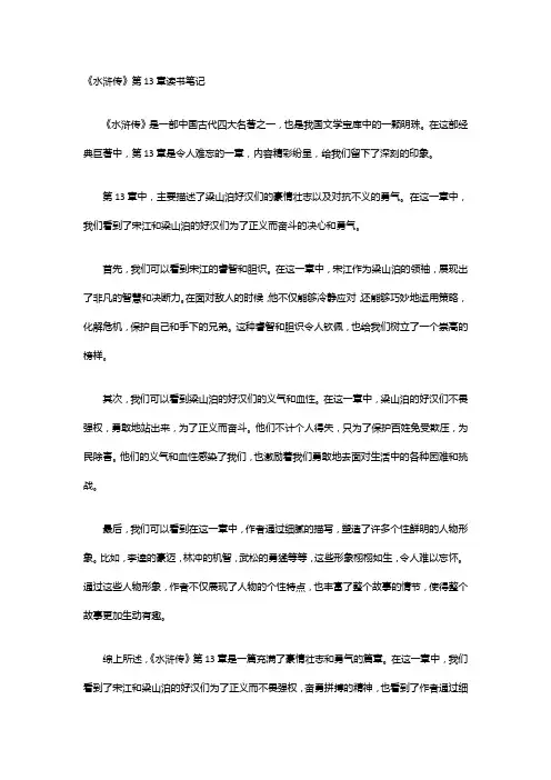 《水浒传》第13章读书笔记