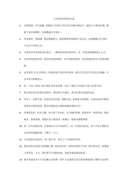 六年级毕业伤感文案