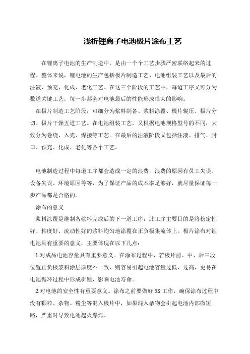 浅析锂离子电池极片涂布工艺