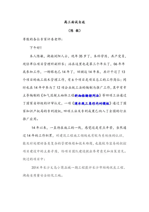 土建高级工程师评审自述
