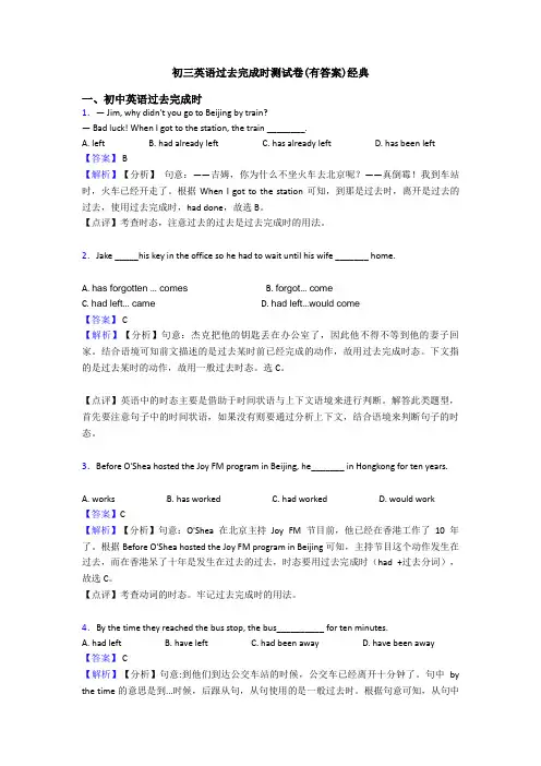 初三英语过去完成时测试卷(有答案)经典