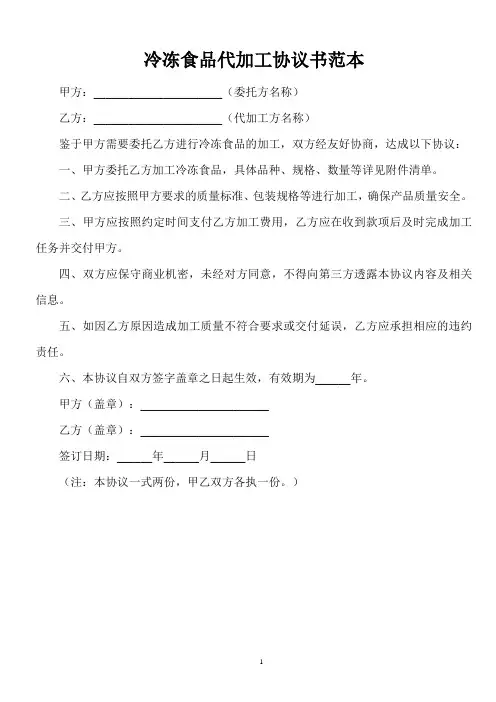 冷冻食品代加工协议书范本