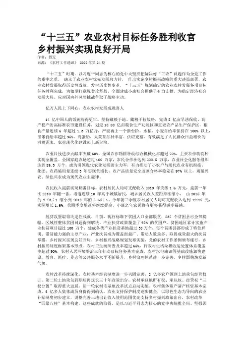 “十三五”农业农村目标任务胜利收官 乡村振兴实现良好开局