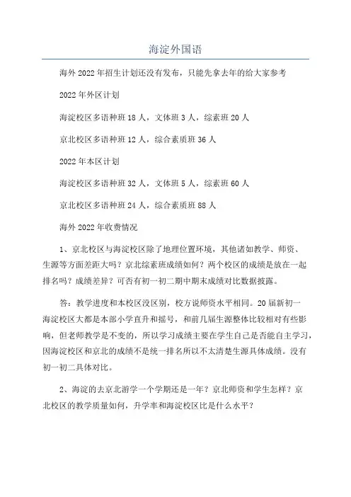 海淀外国语