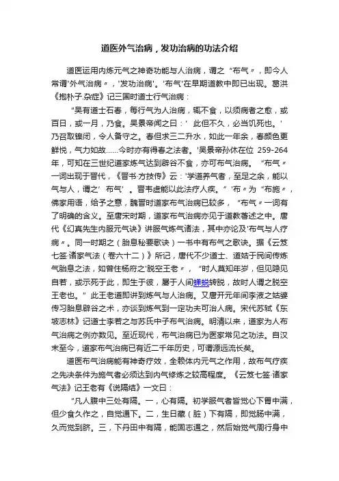 道医外气治病，发功治病的功法介绍