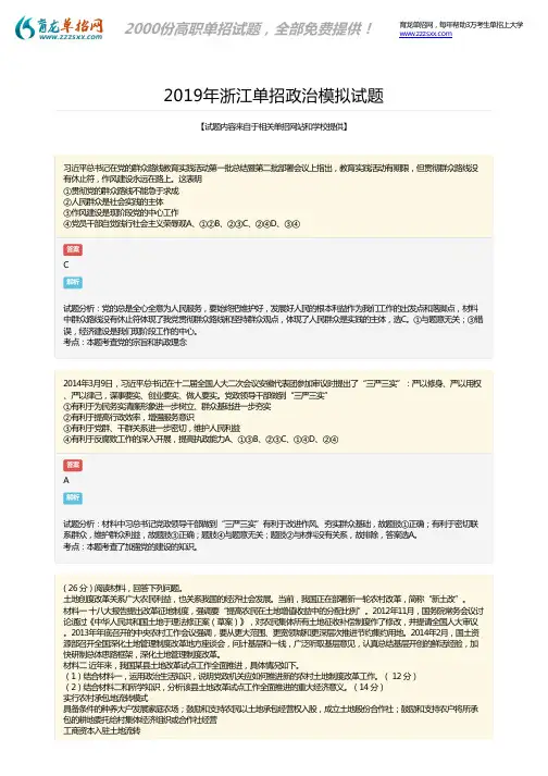 2019年浙江单招政治试题答案
