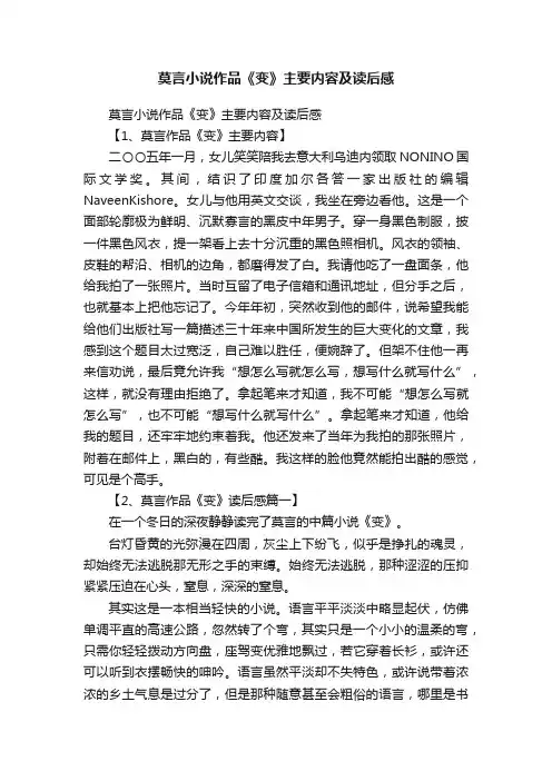 莫言小说作品《变》主要内容及读后感