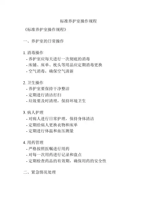 标准养护室操作规程