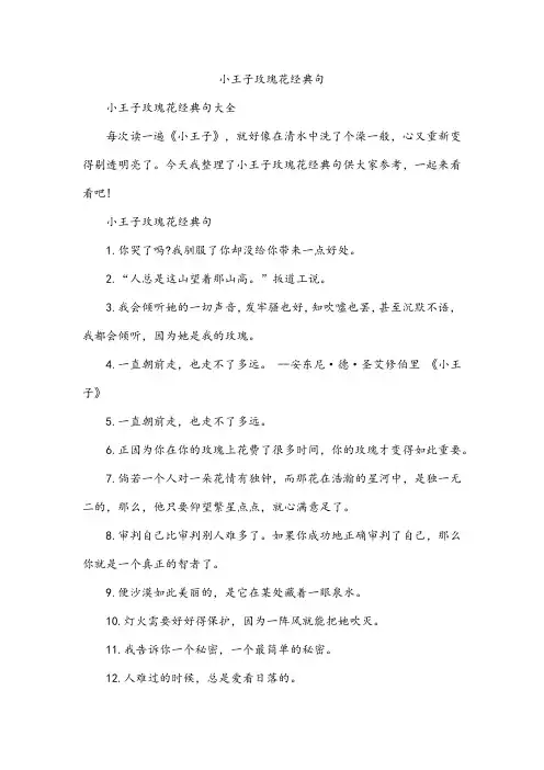 小王子玫瑰花经典句