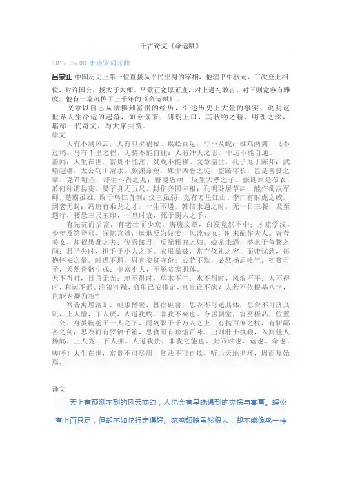千古奇文《命运赋》