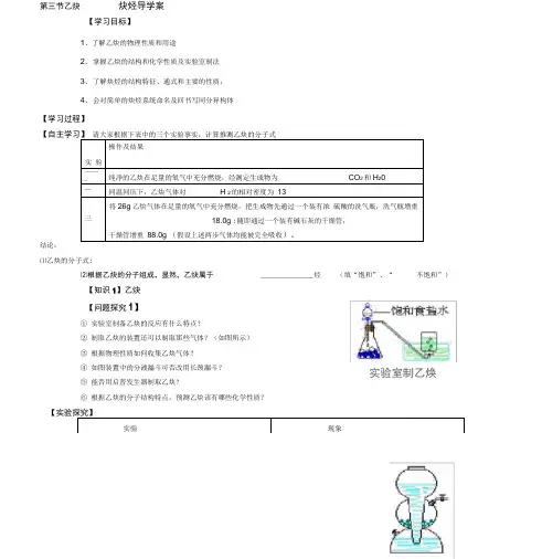 第三节乙炔炔烃导学案