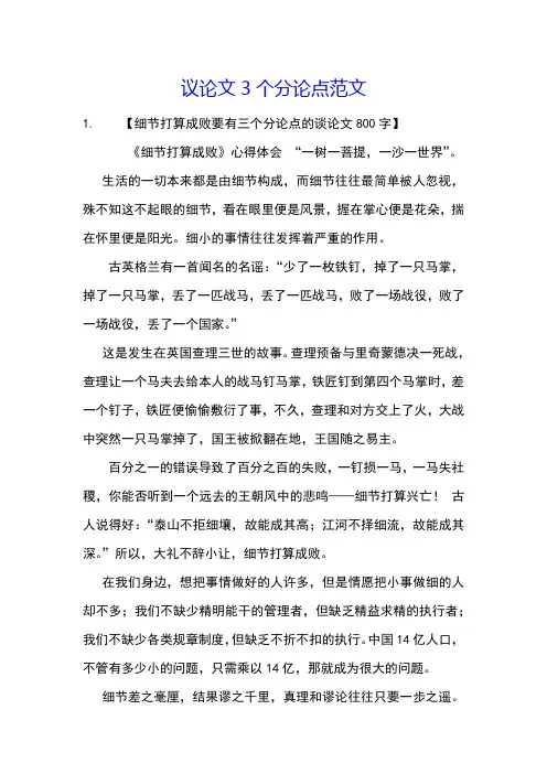 议论文3个分论点范文
