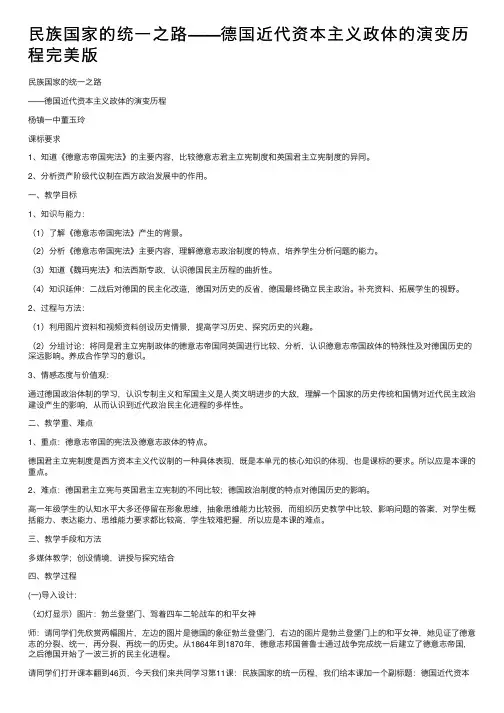 民族国家的统一之路——德国近代资本主义政体的演变历程完美版