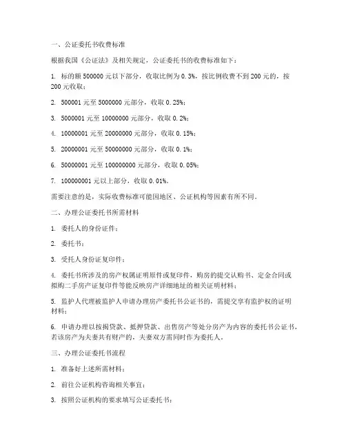买房子公正委托书多少钱