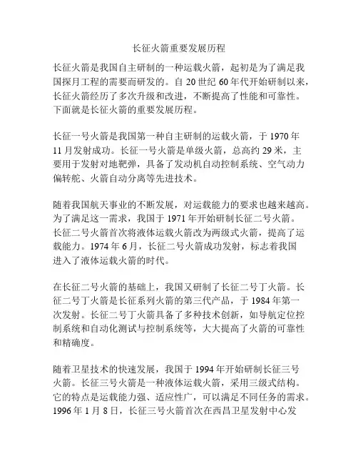 长征火箭重要发展历程