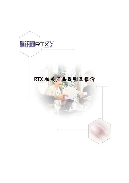 RTX产品说明及报价
