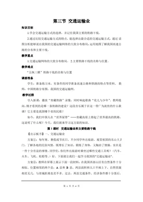 湘教版八年级地理上册《交通运输业》教案