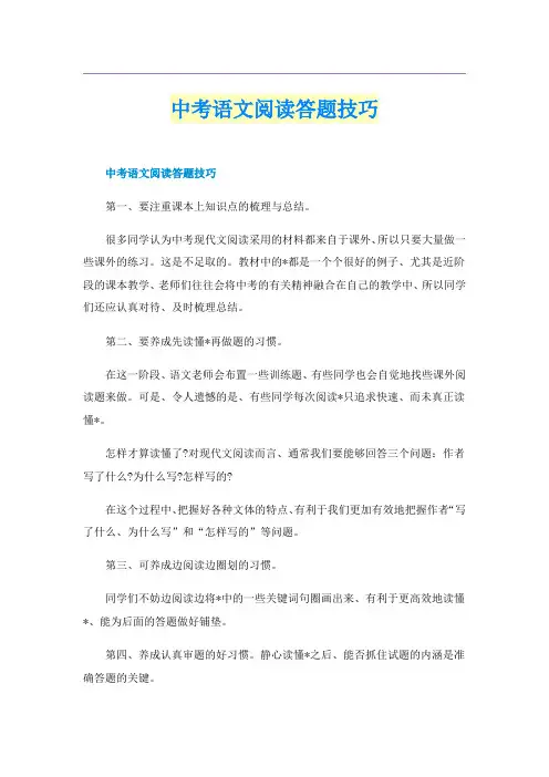 中考语文阅读答题技巧