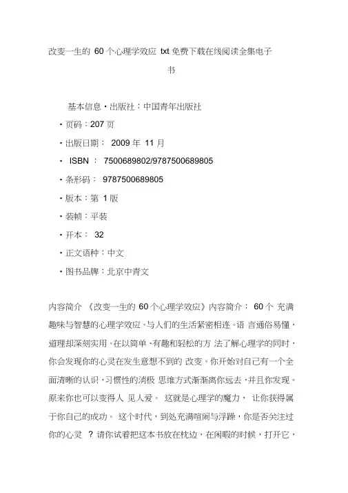 改变一生的60个心理学效应txt免费下载在线阅读全集电子书