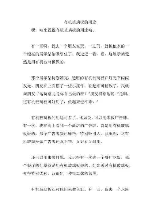 有机玻璃板的用途