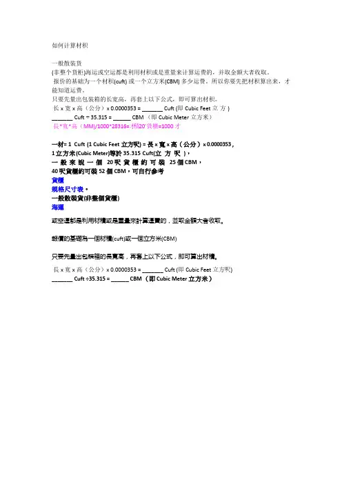 货柜材积j计算方法