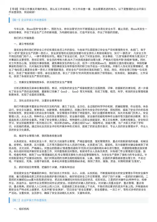 企业环保工作自查报告