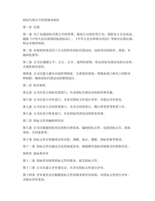 招标代理公司管理规章制度