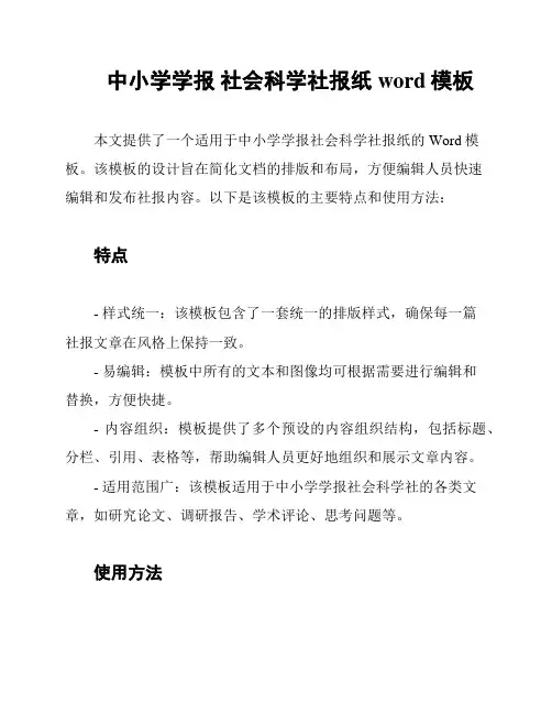 中小学学报 社会科学社报纸 word模板