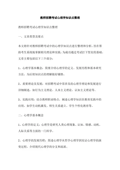 教师招聘考试心理学知识点整理