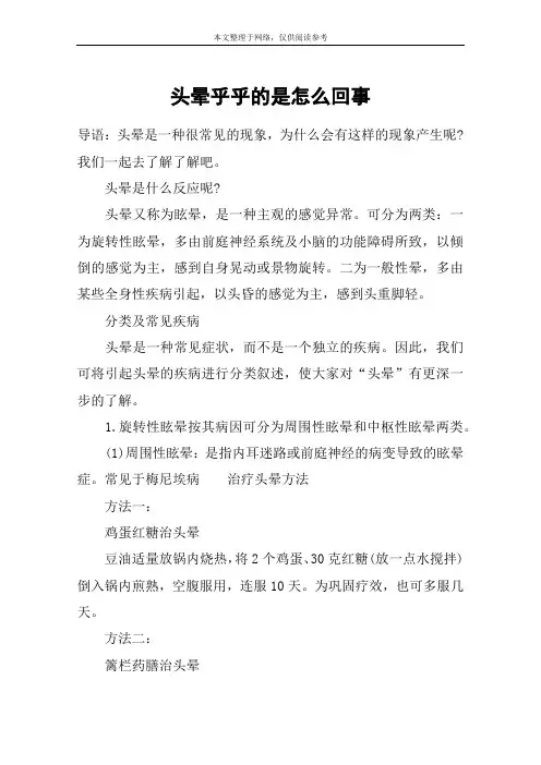 头晕乎乎的是怎么回事