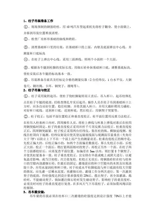 排架结构施工方案