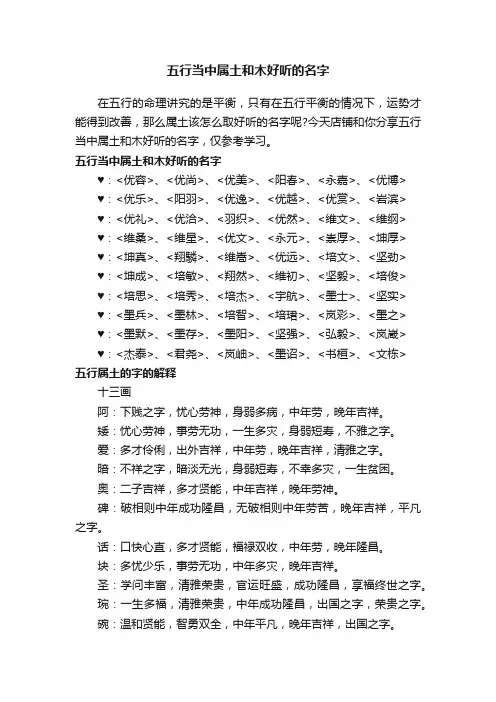 五行当中属土和木好听的名字
