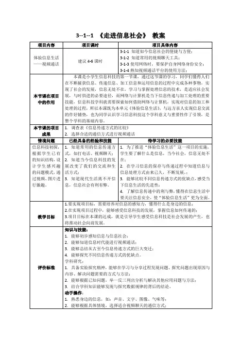 1-1走进信息社会——信息与信息社会(教案)
