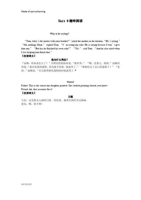 人教版七年级上册英语Unit9趣味阅读 (2)